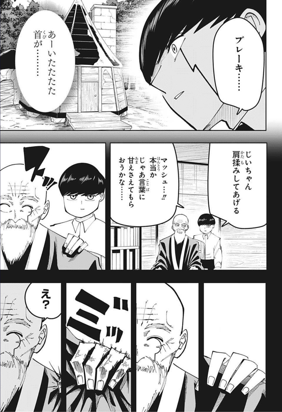 マッシュル -MASHLE- 第104話 - Page 15