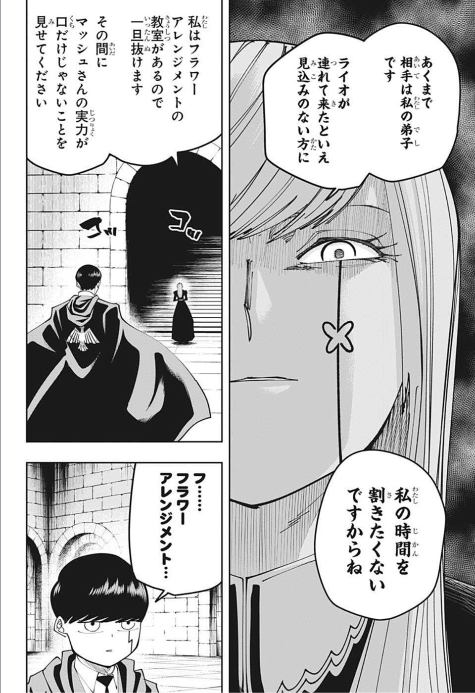 マッシュル -MASHLE- 第104話 - Page 6