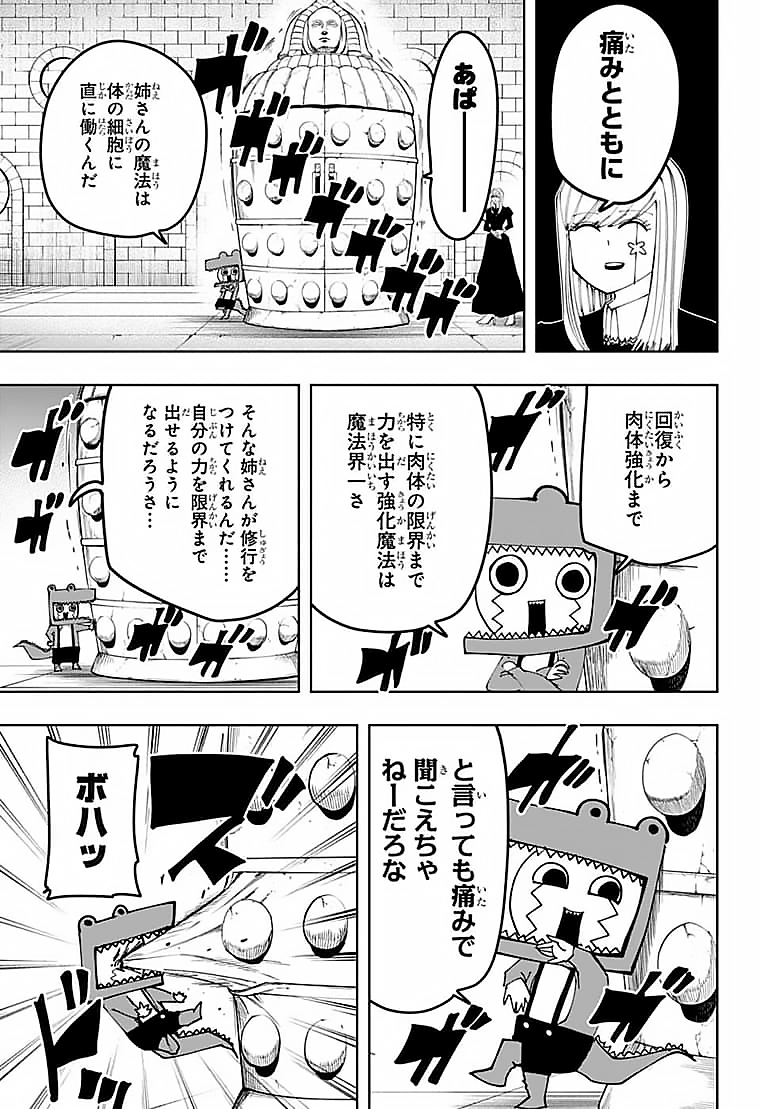 マッシュル -MASHLE- 第105話 - Page 3