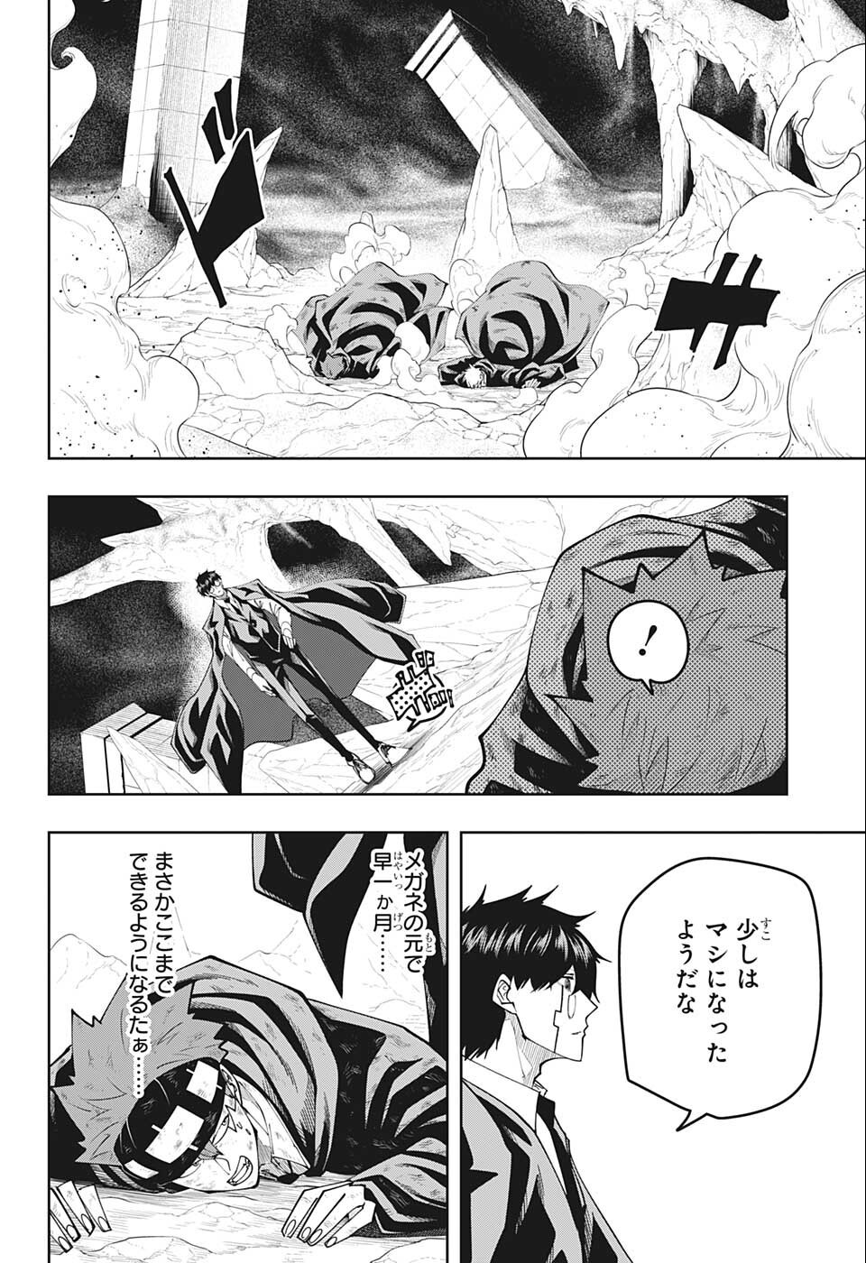 マッシュル -MASHLE- 第108話 - Page 2