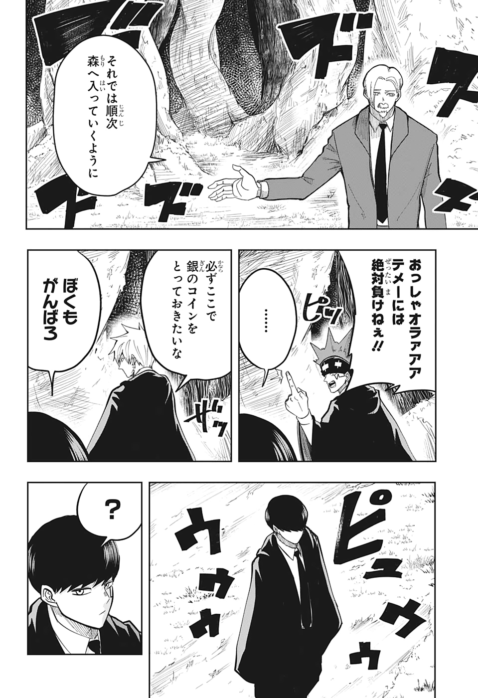 マッシュル -MASHLE- 第11話 - Page 8