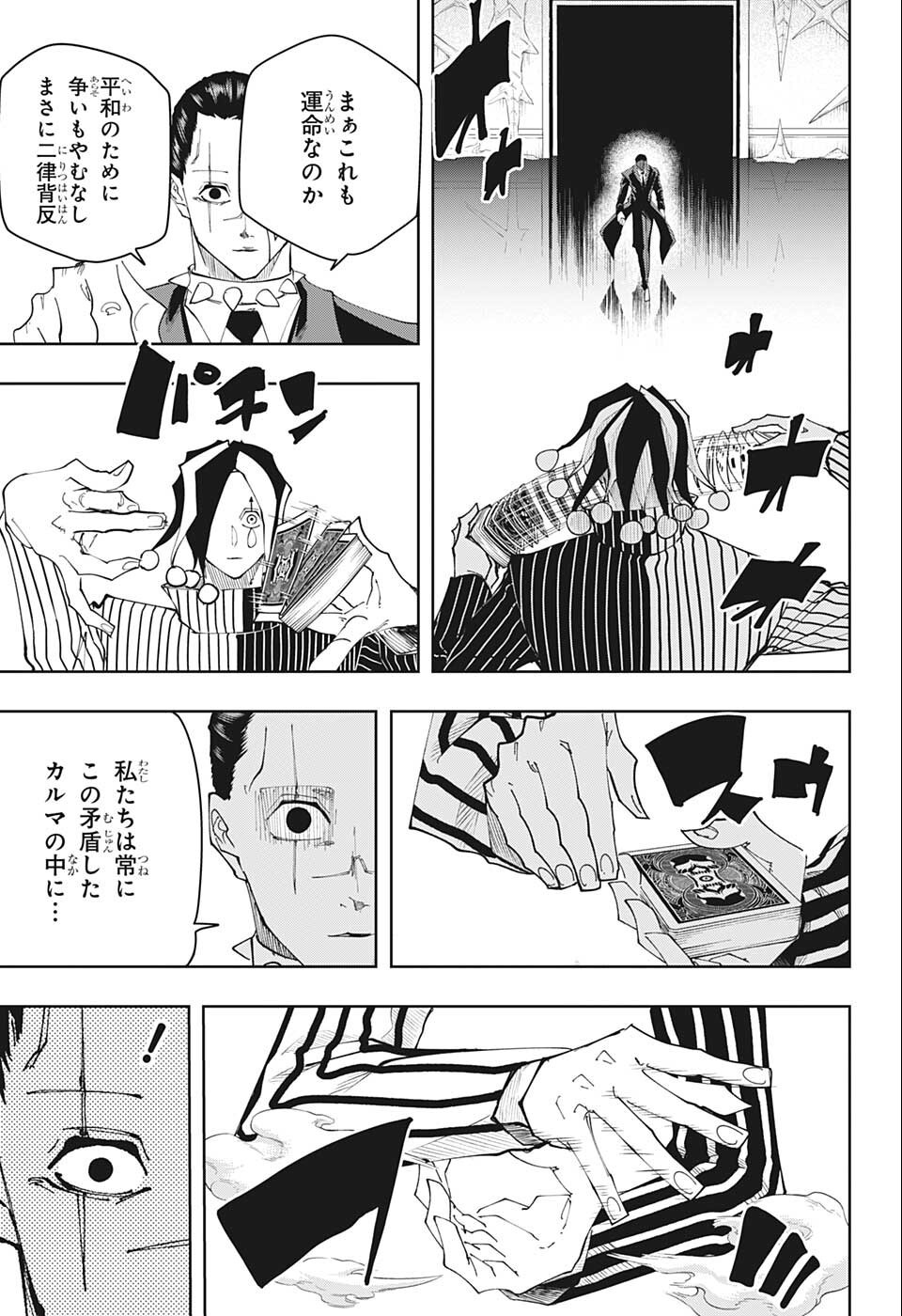 マッシュル -MASHLE- 第111話 - Page 7