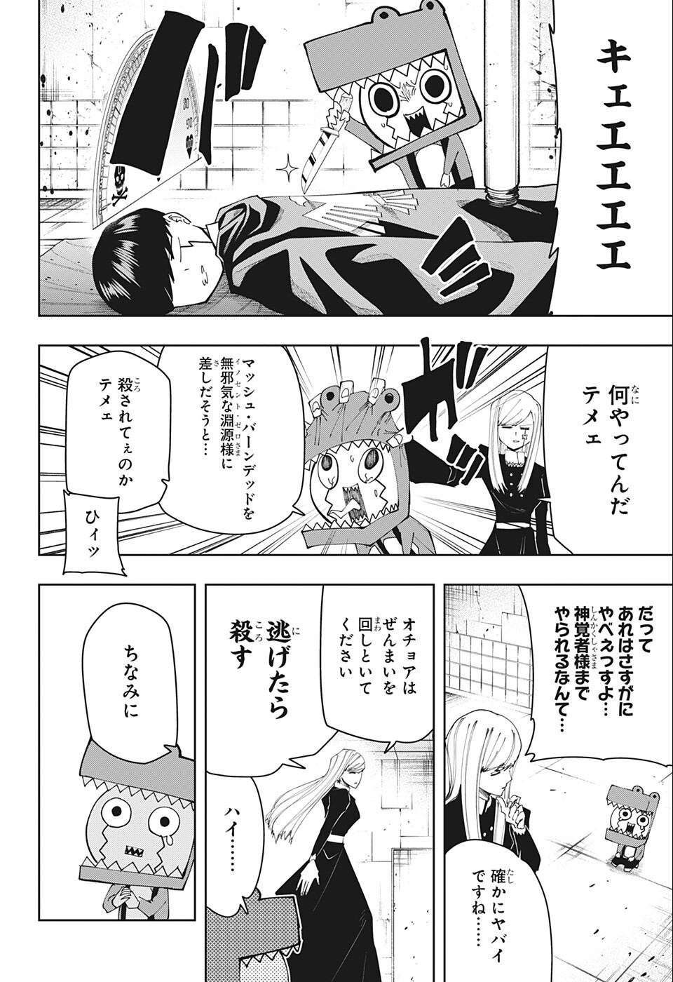 マッシュル -MASHLE- 第113話 - Page 16