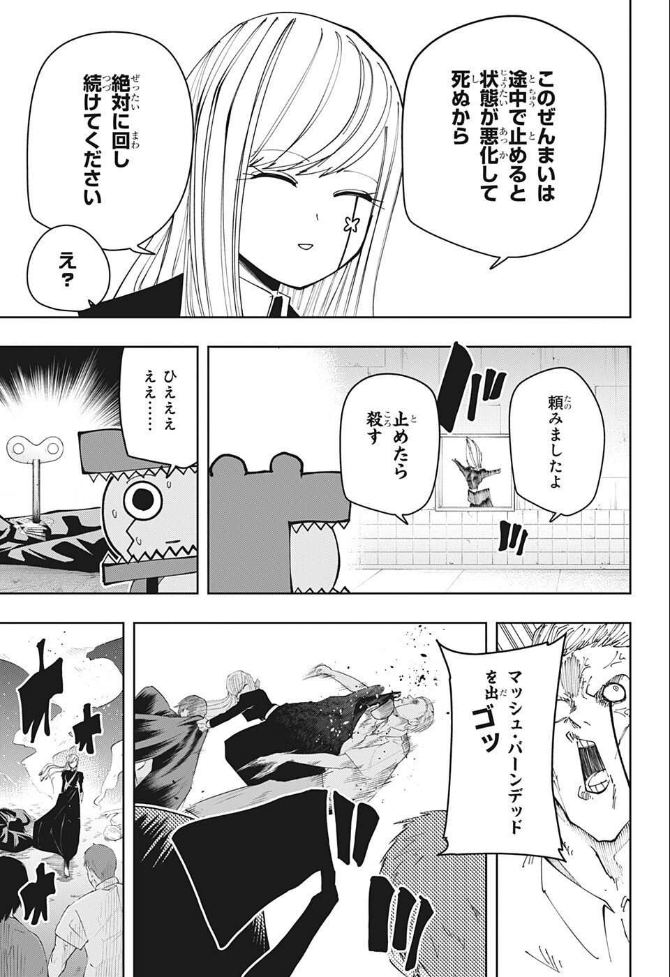 マッシュル -MASHLE- 第113話 - Page 17