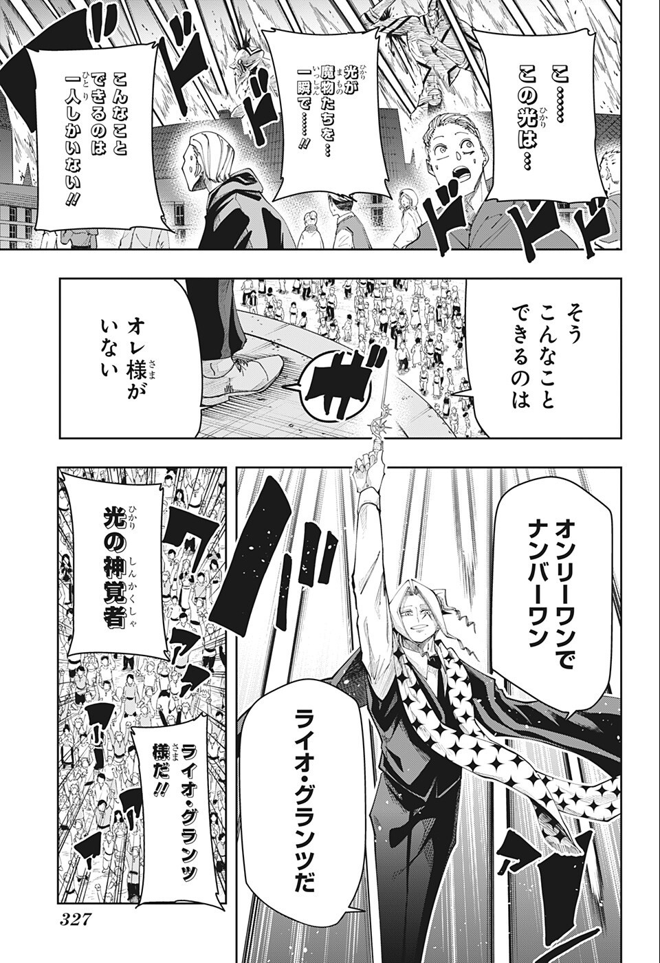 マッシュル -MASHLE- 第113話 - Page 3