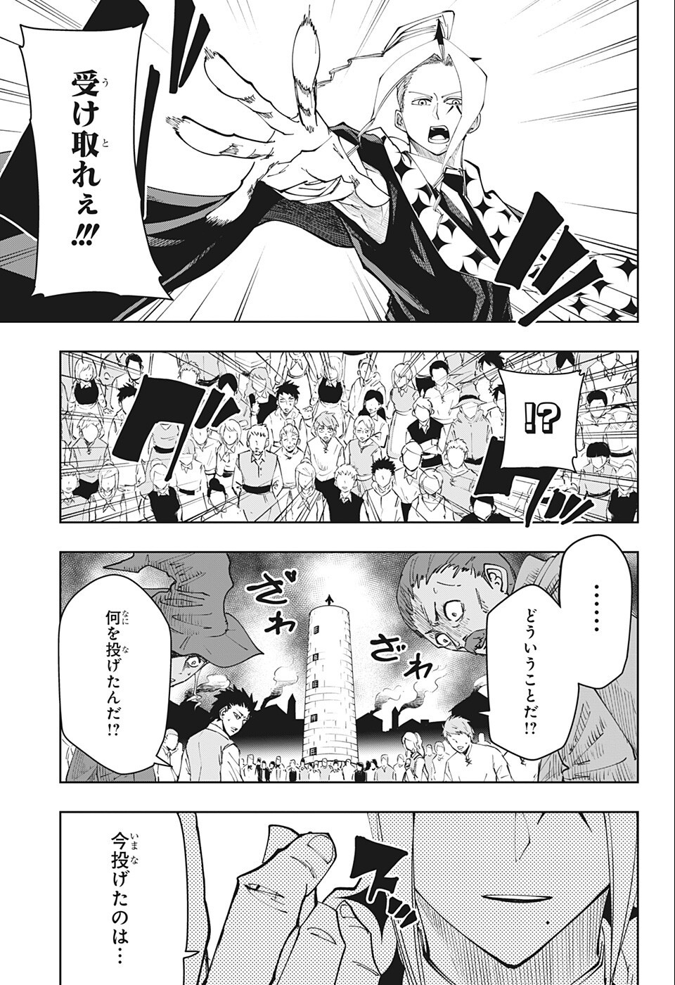 マッシュル -MASHLE- 第113話 - Page 5