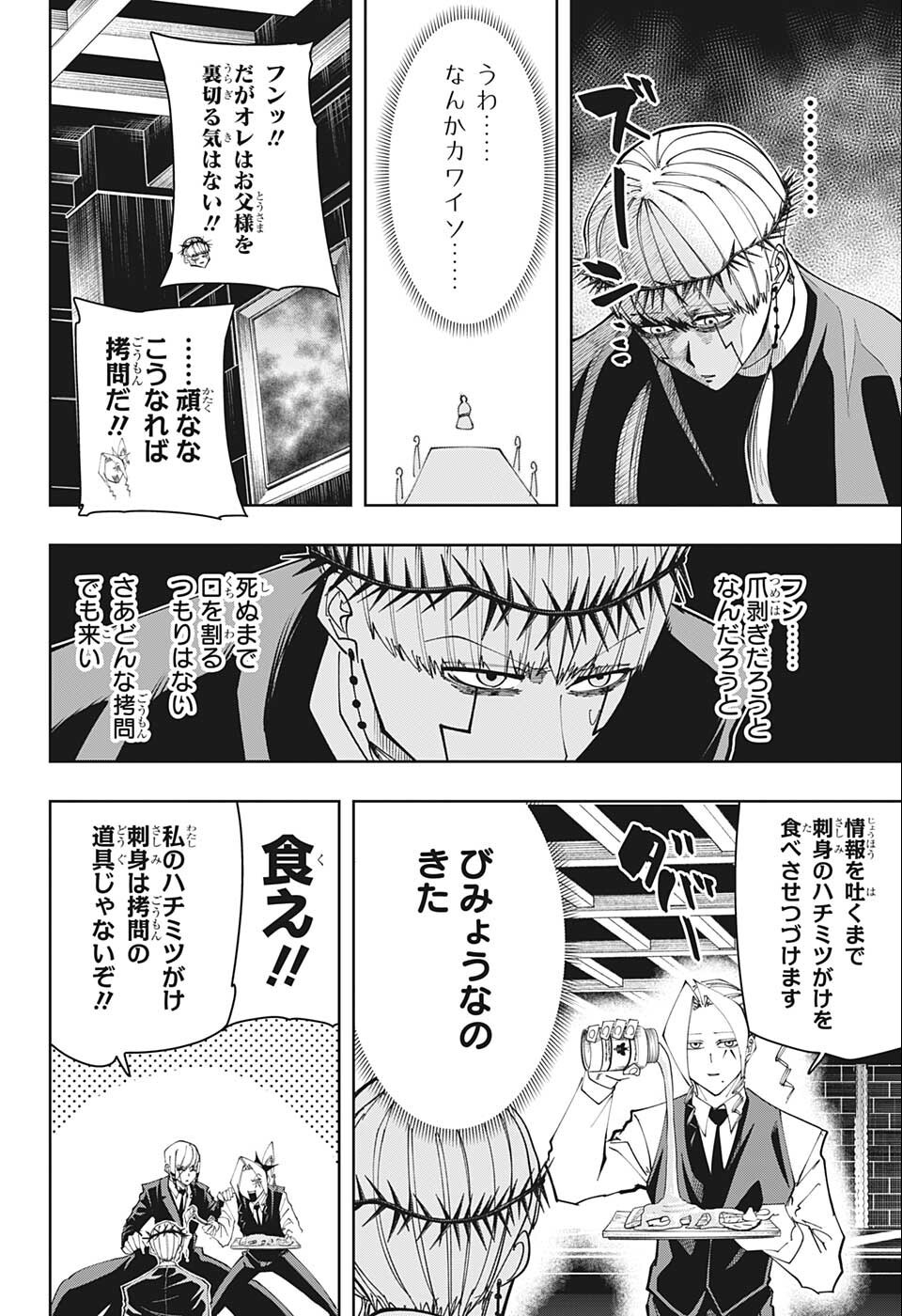 マッシュル -MASHLE- 第114話 - Page 8