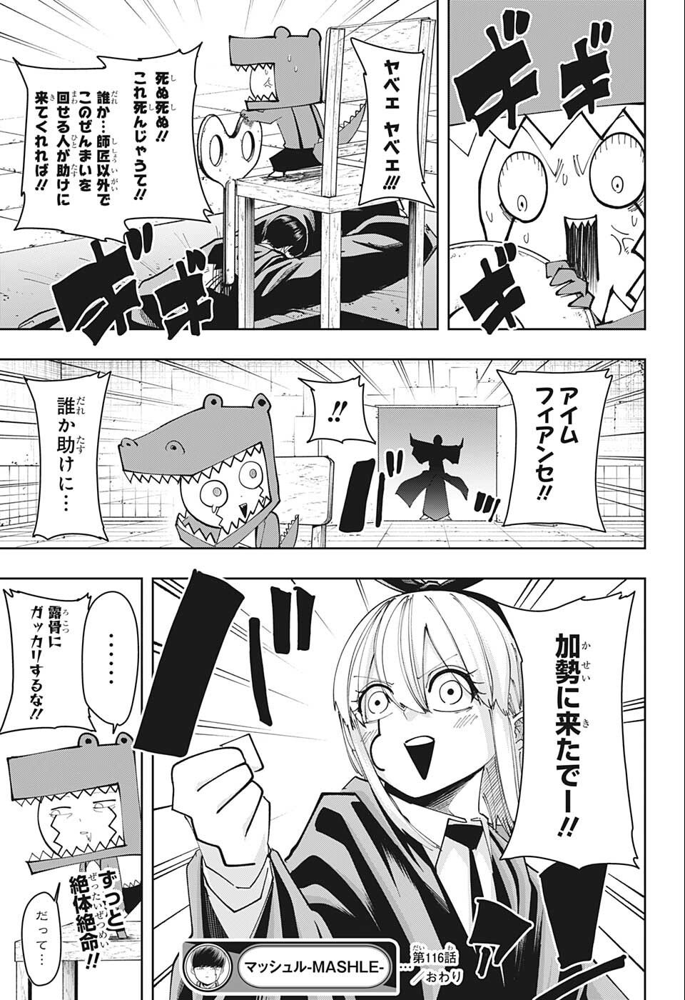 マッシュル -MASHLE- 第116話 - Page 19