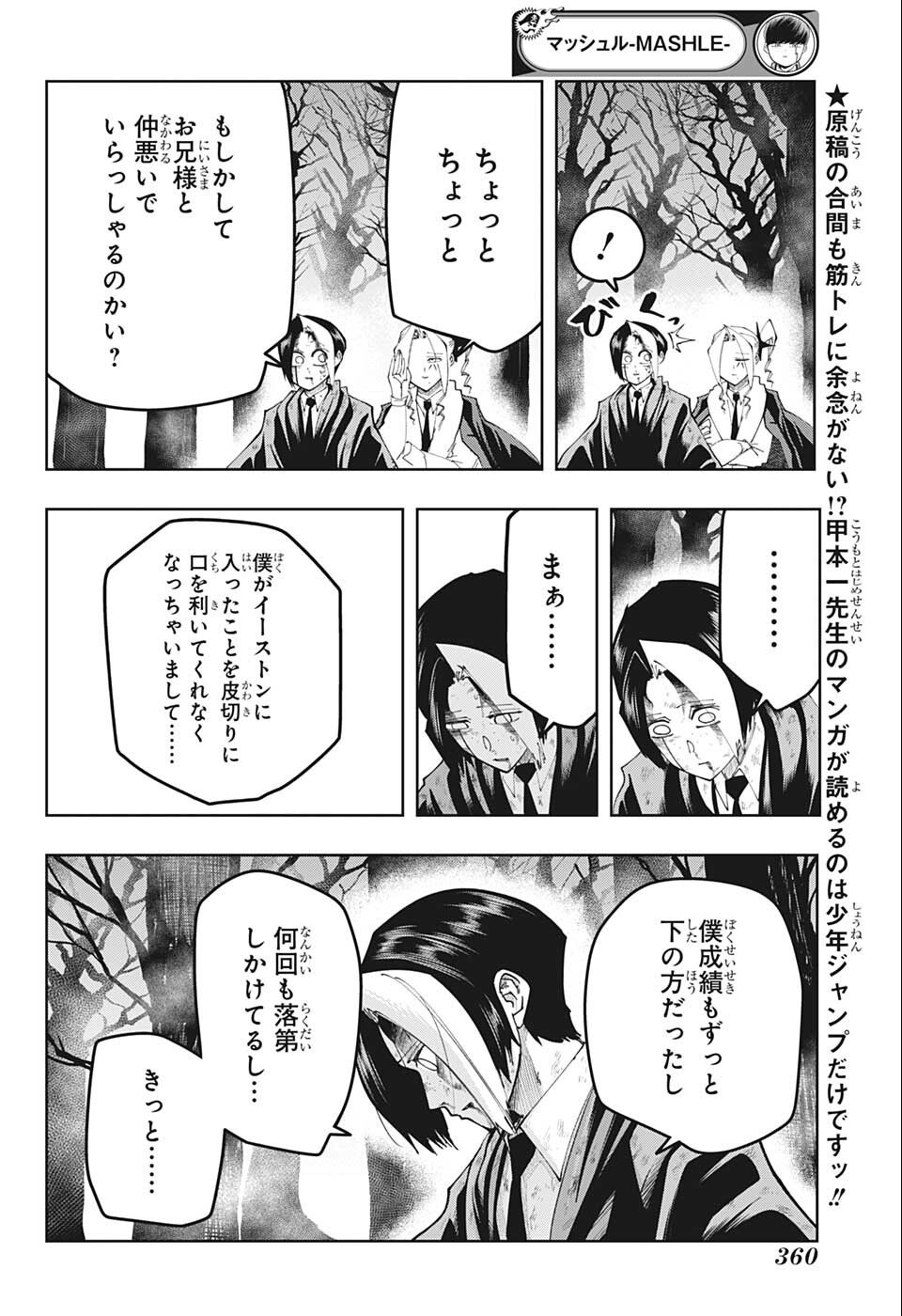 マッシュル -MASHLE- 第116話 - Page 4