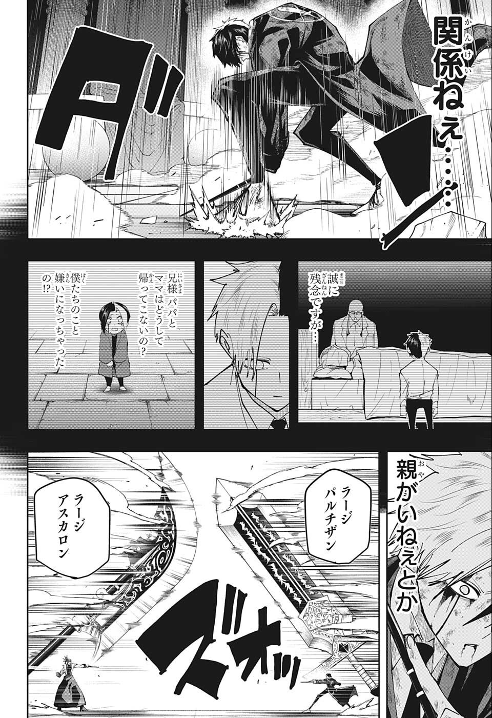 マッシュル -MASHLE- 第118話 - Page 10