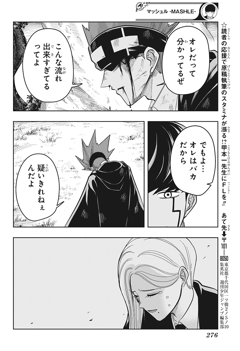 マッシュル -MASHLE- 第13話 - Page 10