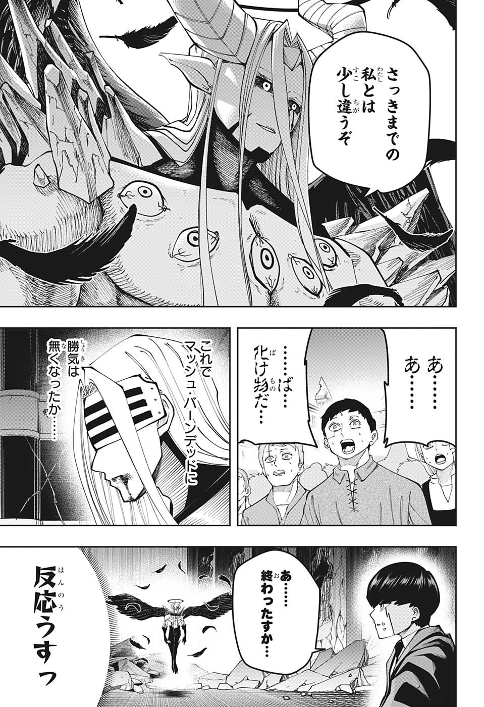 マッシュル -MASHLE- 第144話 - Page 7