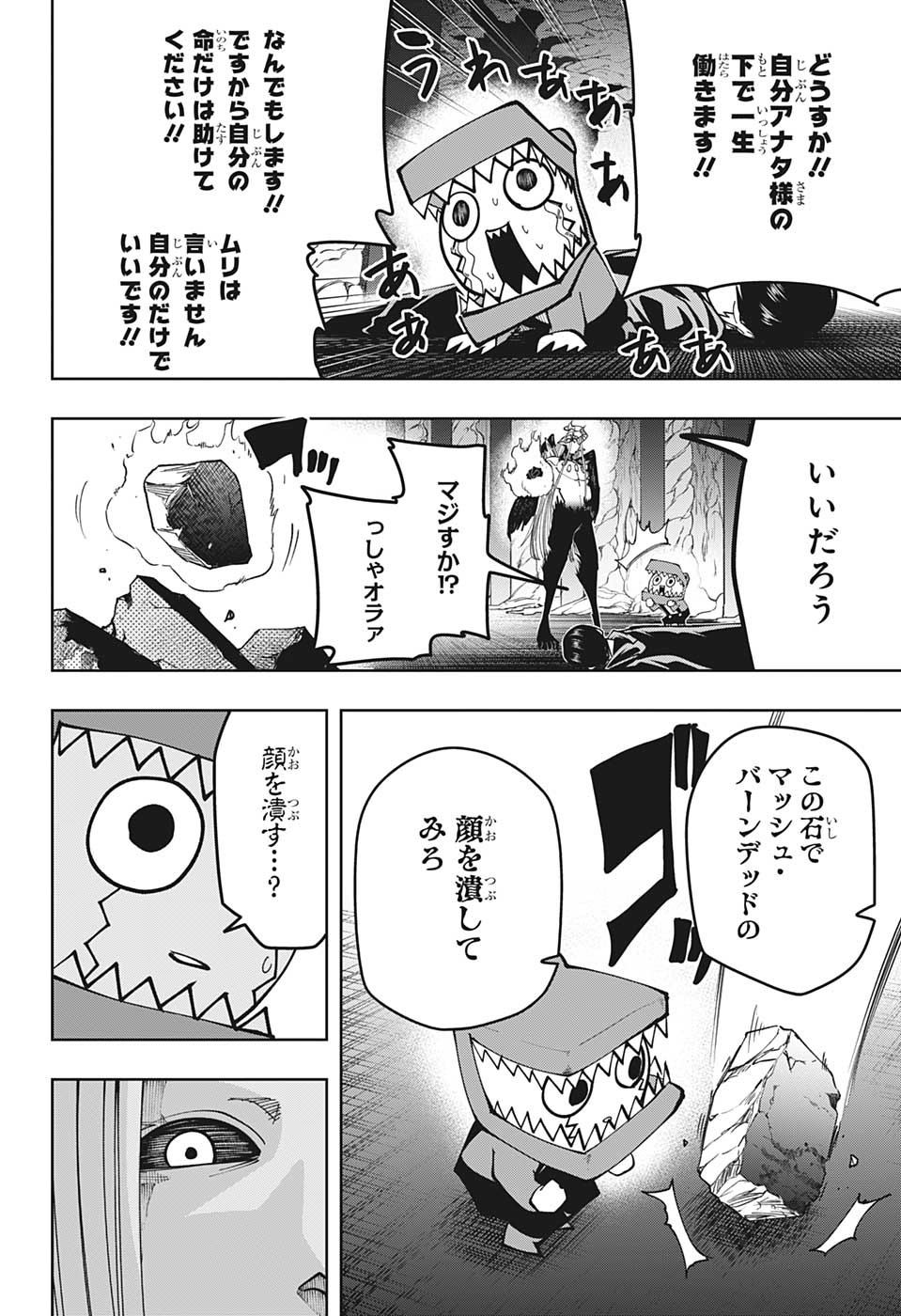 マッシュル -MASHLE- 第145話 - Page 8