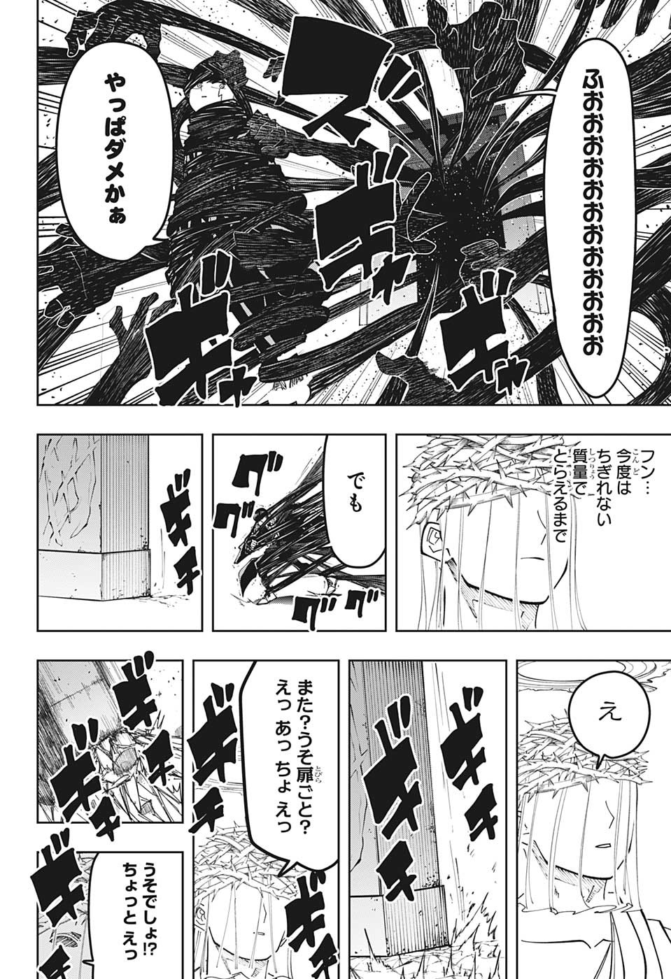マッシュル -MASHLE- 第149話 - Page 2