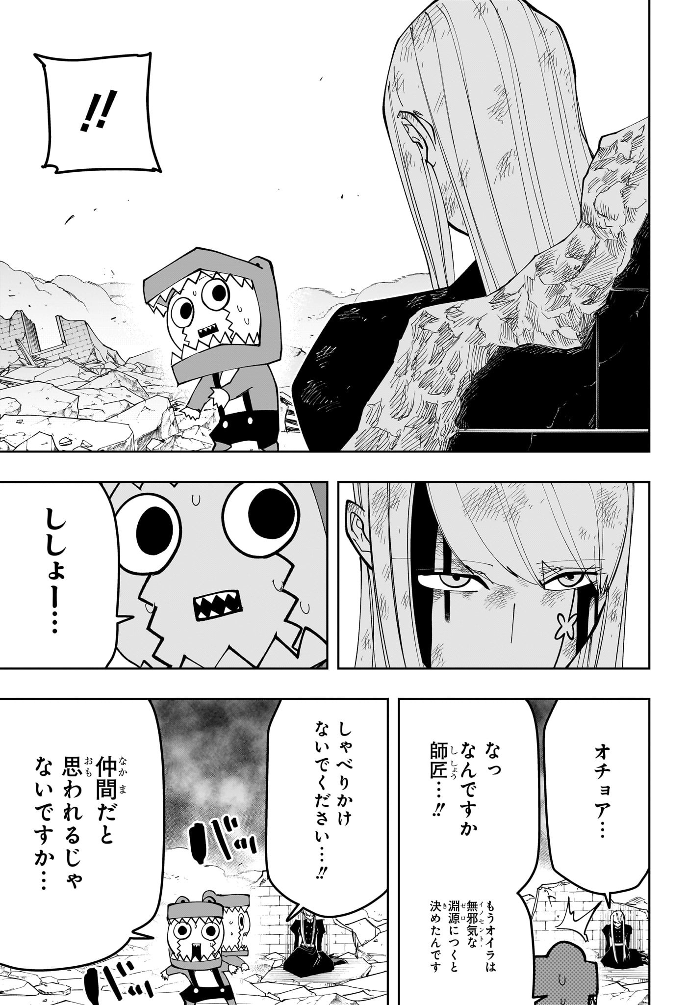 マッシュル -MASHLE- 第150話 - Page 12