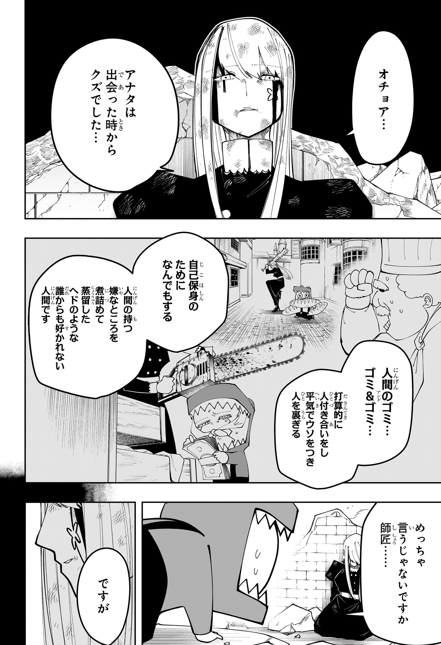 マッシュル -MASHLE- 第150話 - Page 13