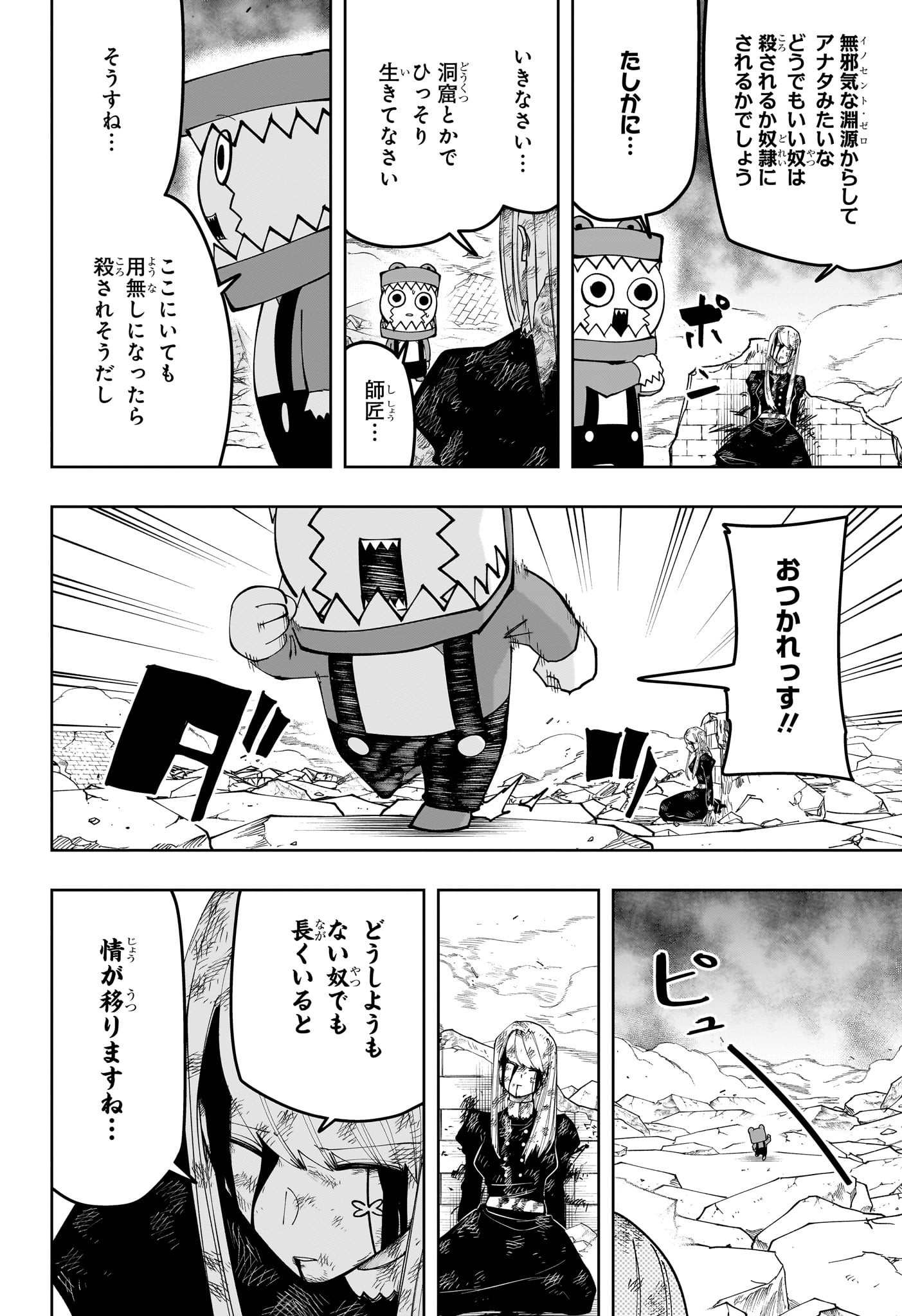 マッシュル -MASHLE- 第150話 - Page 17