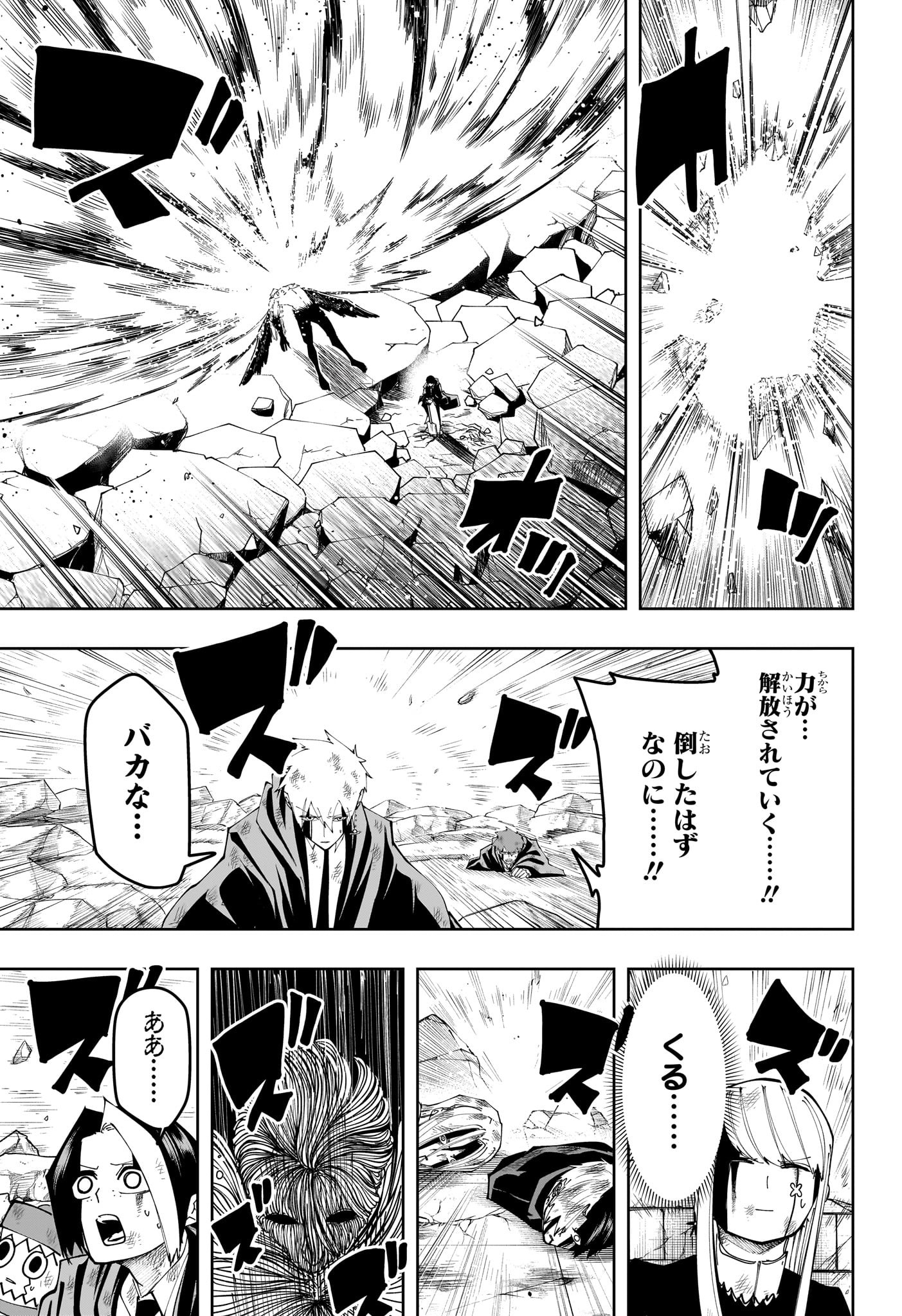 マッシュル -MASHLE- 第154話 - Page 17