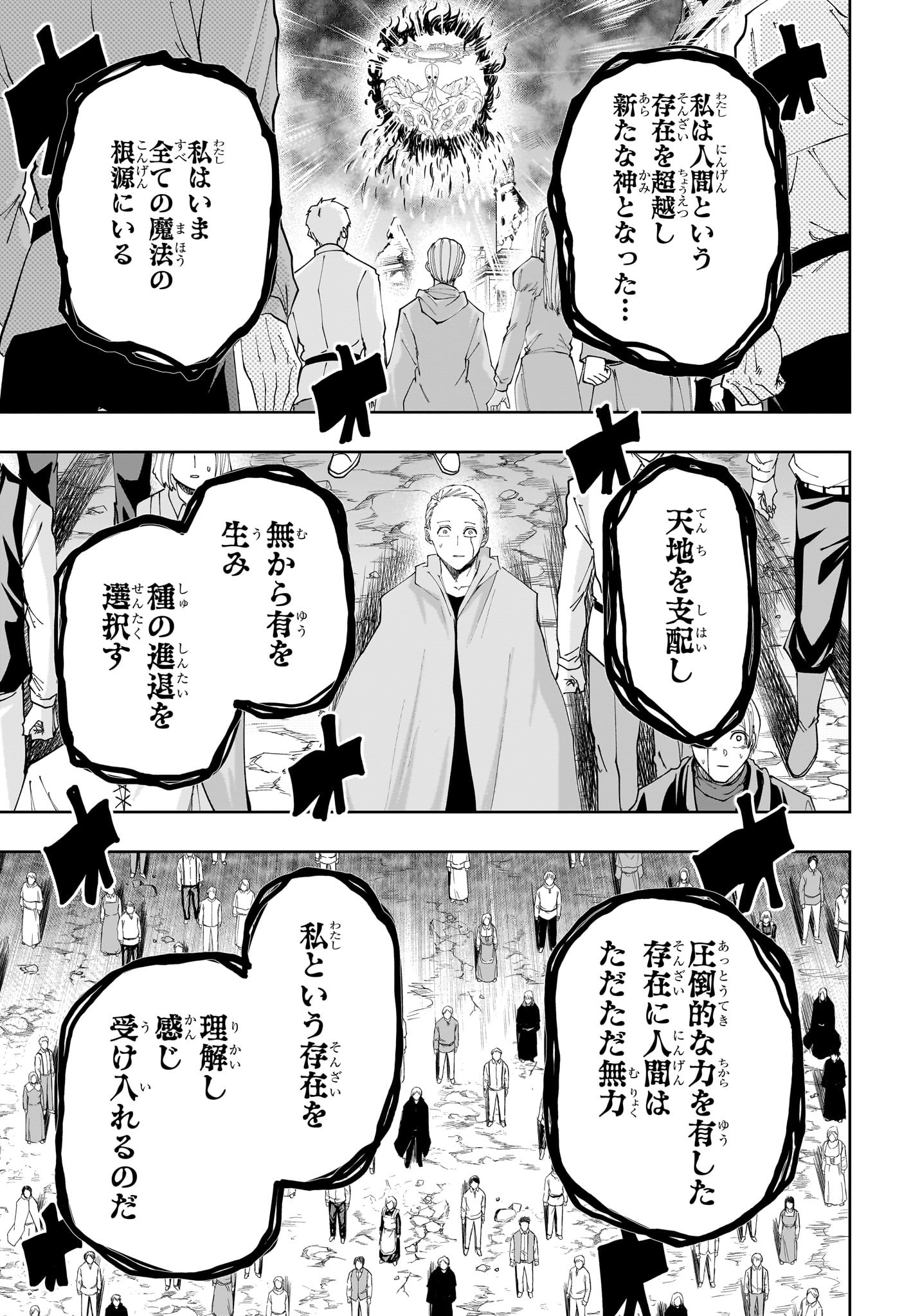 マッシュル -MASHLE- 第155話 - Page 3