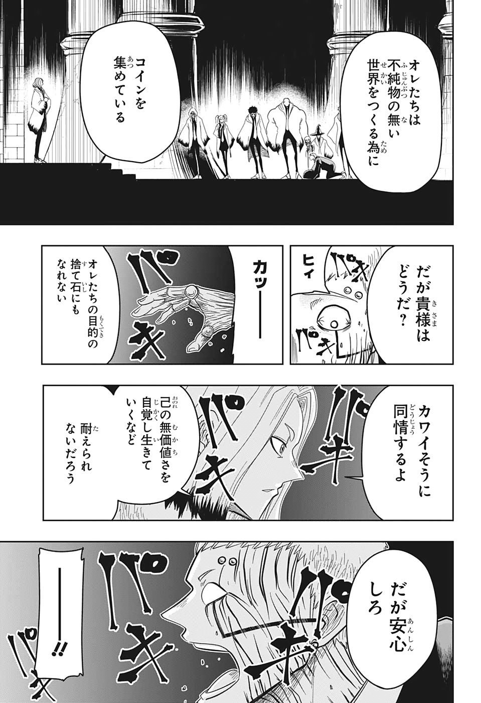 マッシュル -MASHLE- 第16話 - Page 13