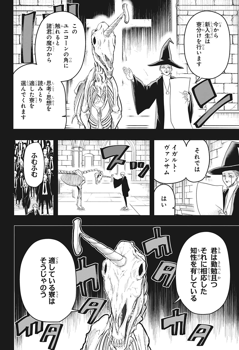 マッシュル -MASHLE- 第16話 - Page 4