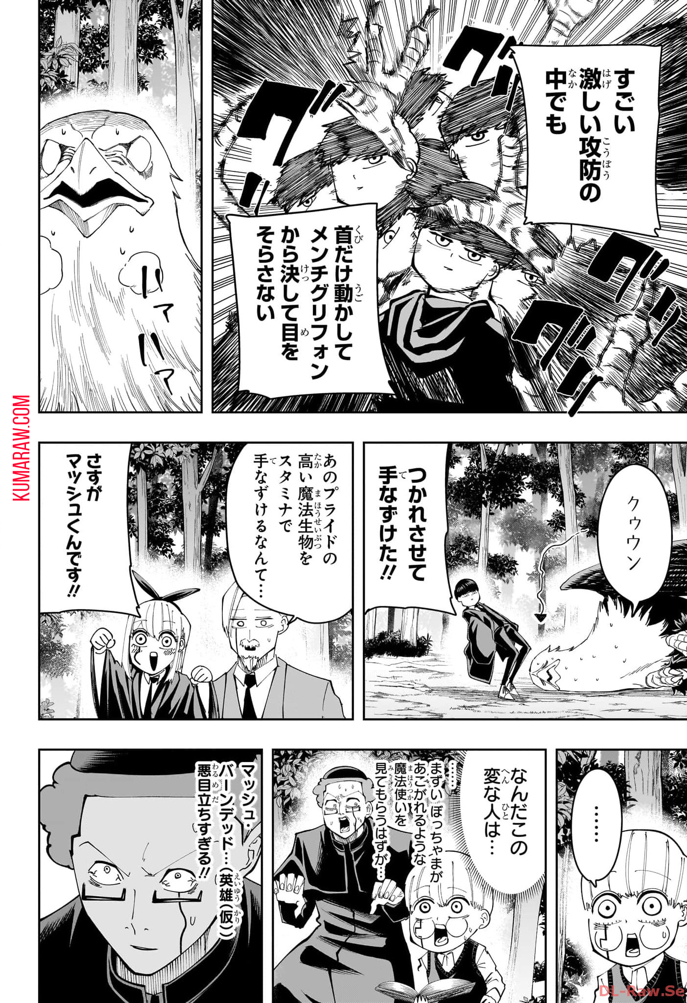 マッシュル -MASHLE- 第162.5話 - Page 20