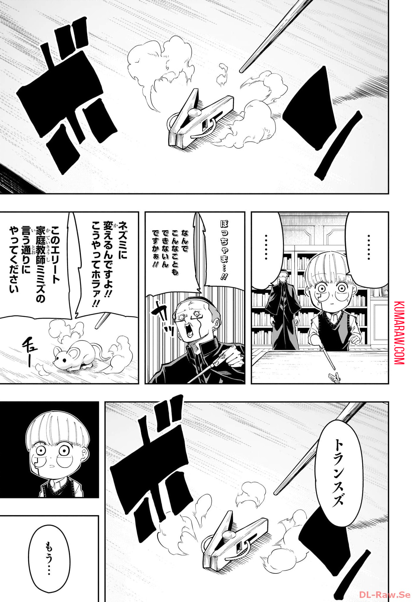 マッシュル -MASHLE- 第162.5話 - Page 3