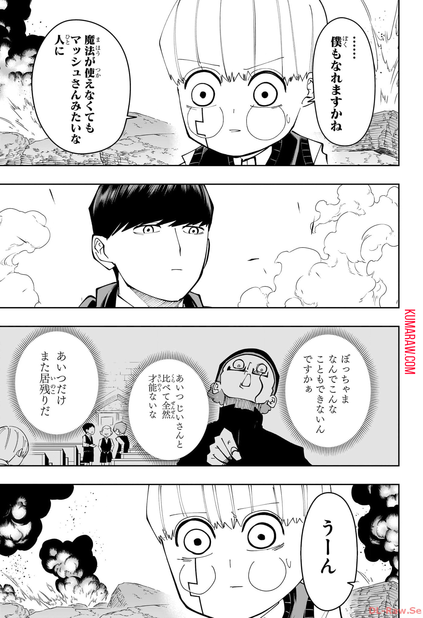 マッシュル -MASHLE- 第162.5話 - Page 27