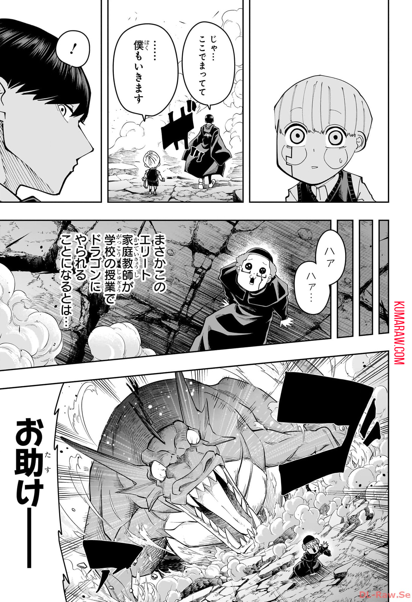 マッシュル -MASHLE- 第162.5話 - Page 29