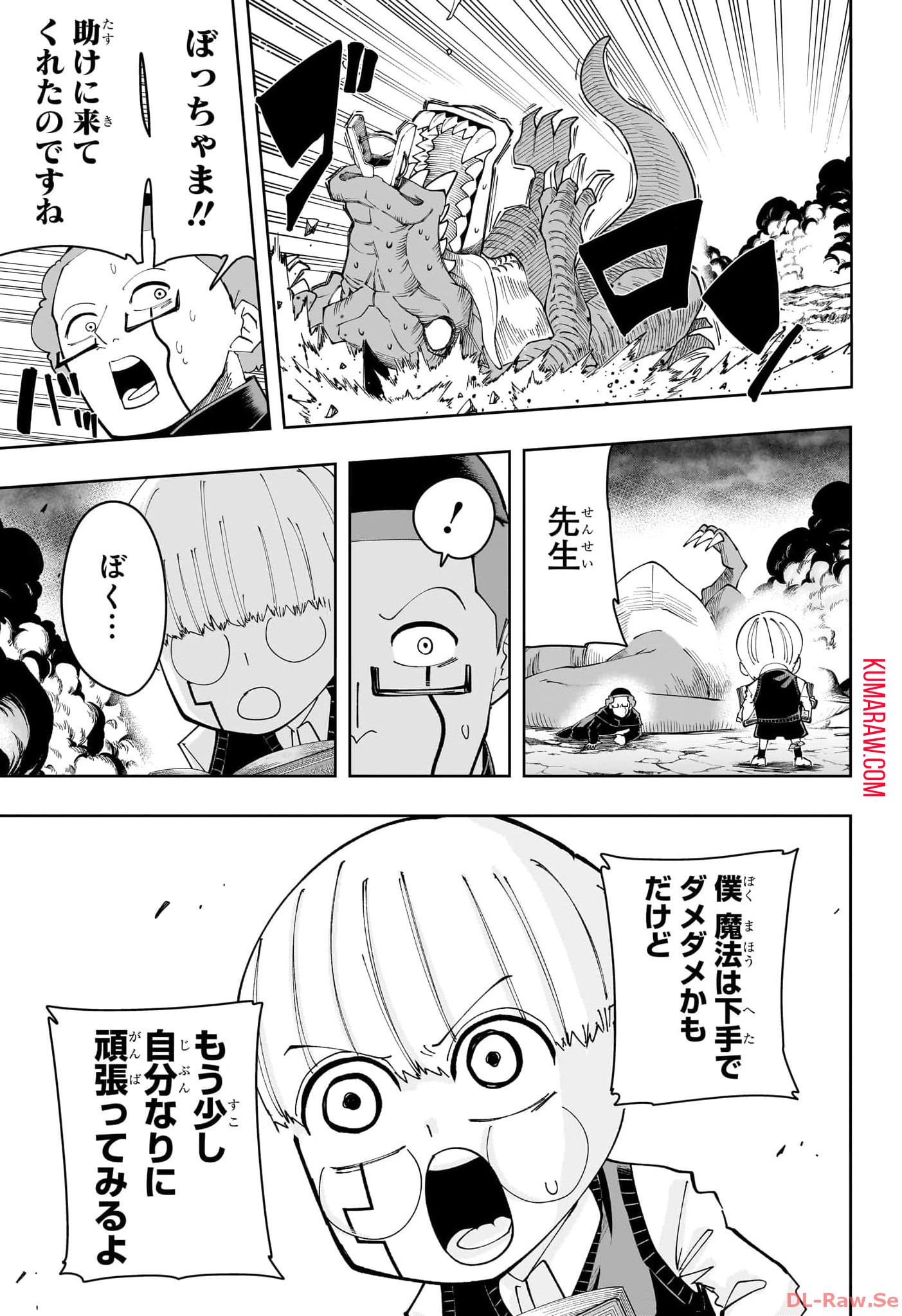 マッシュル -MASHLE- 第162.5話 - Page 31