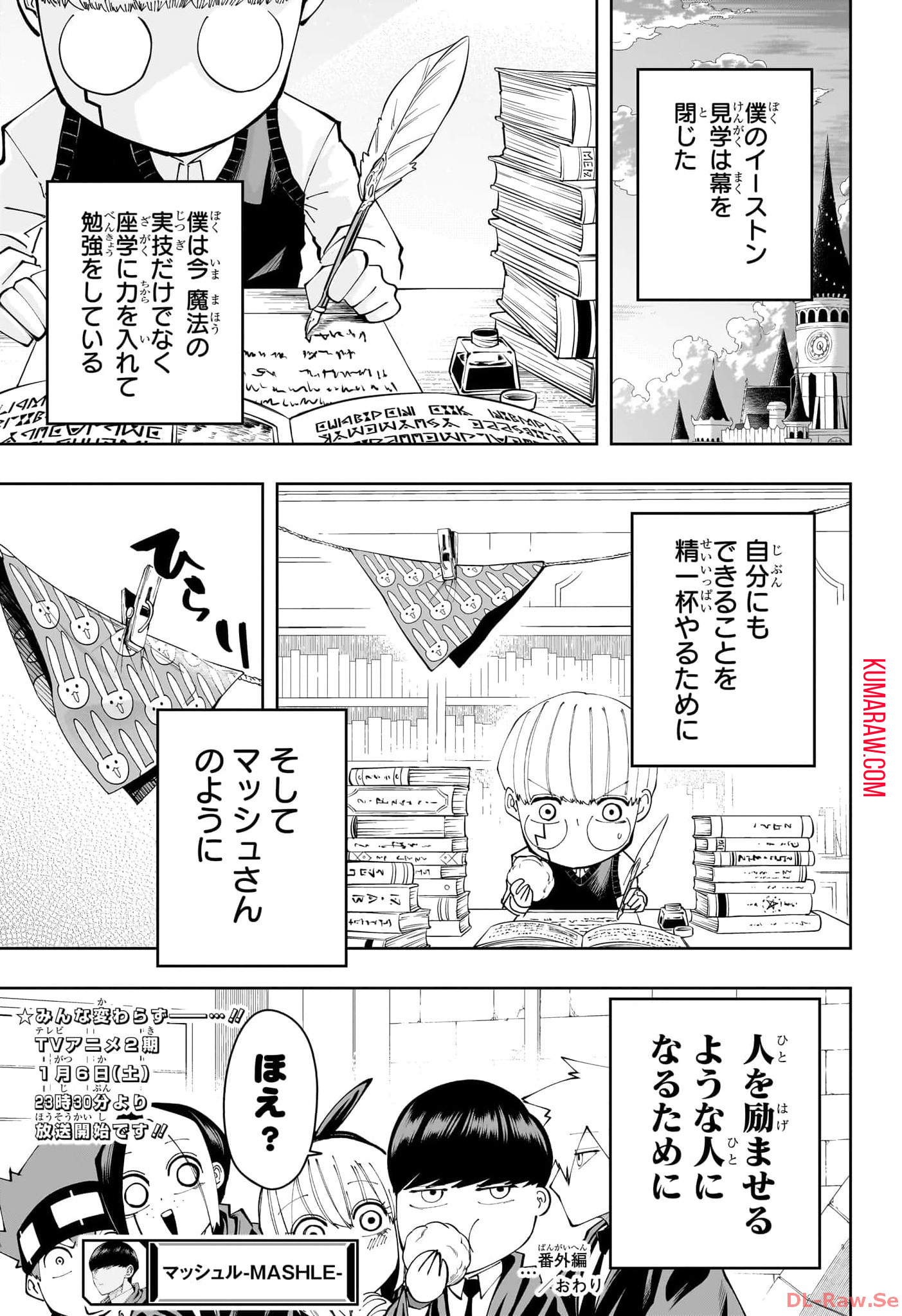 マッシュル -MASHLE- 第162.5話 - Page 37