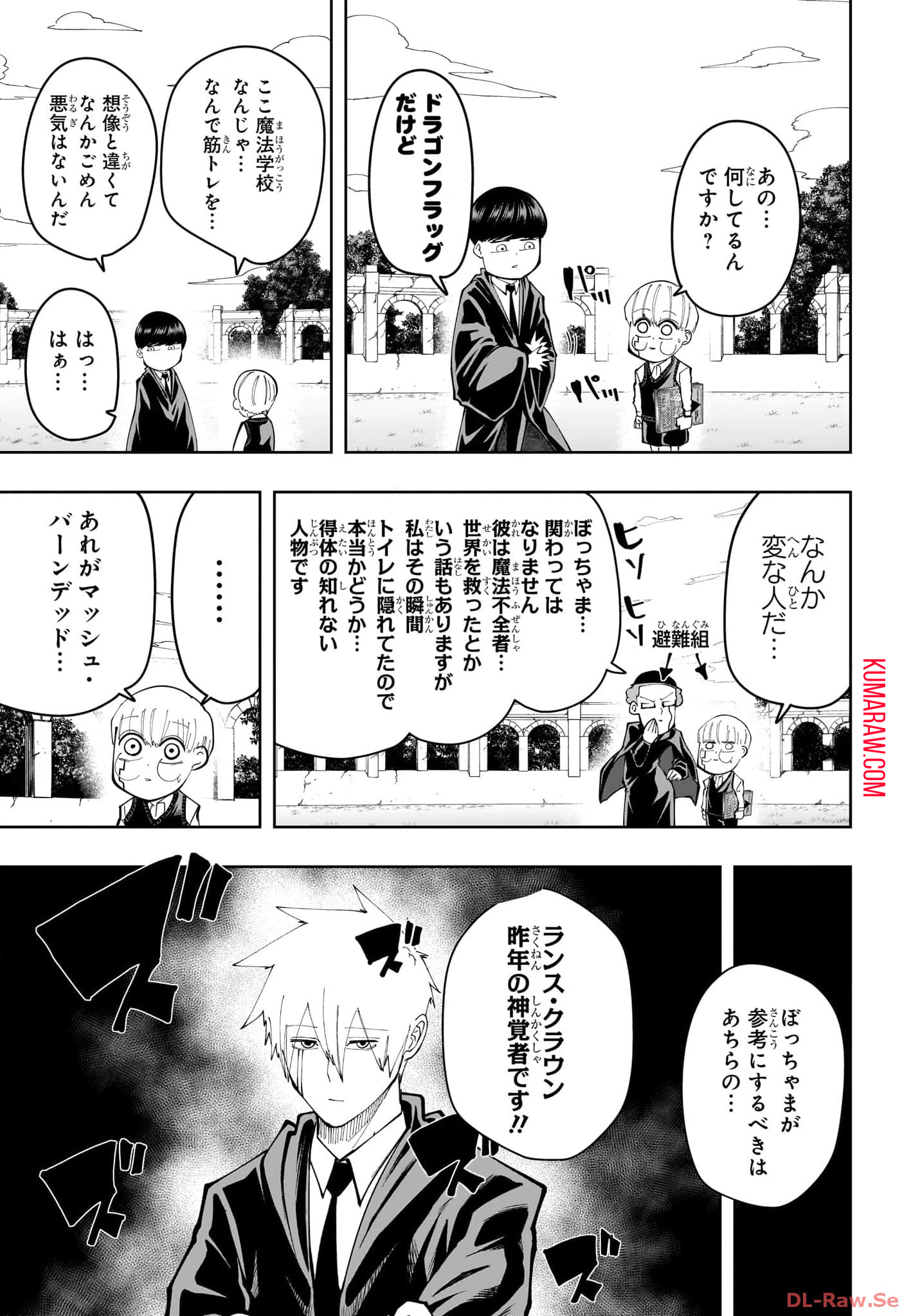 マッシュル -MASHLE- 第162.5話 - Page 7