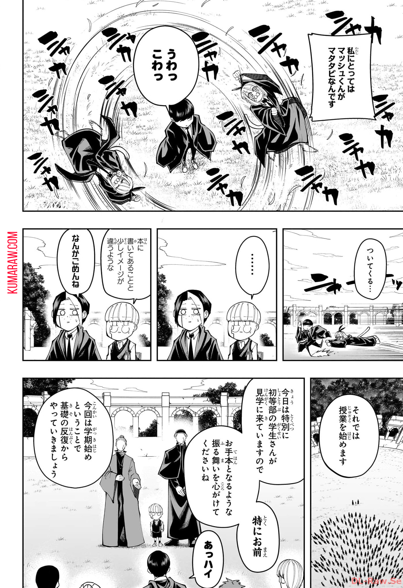 マッシュル -MASHLE- 第162.5話 - Page 10