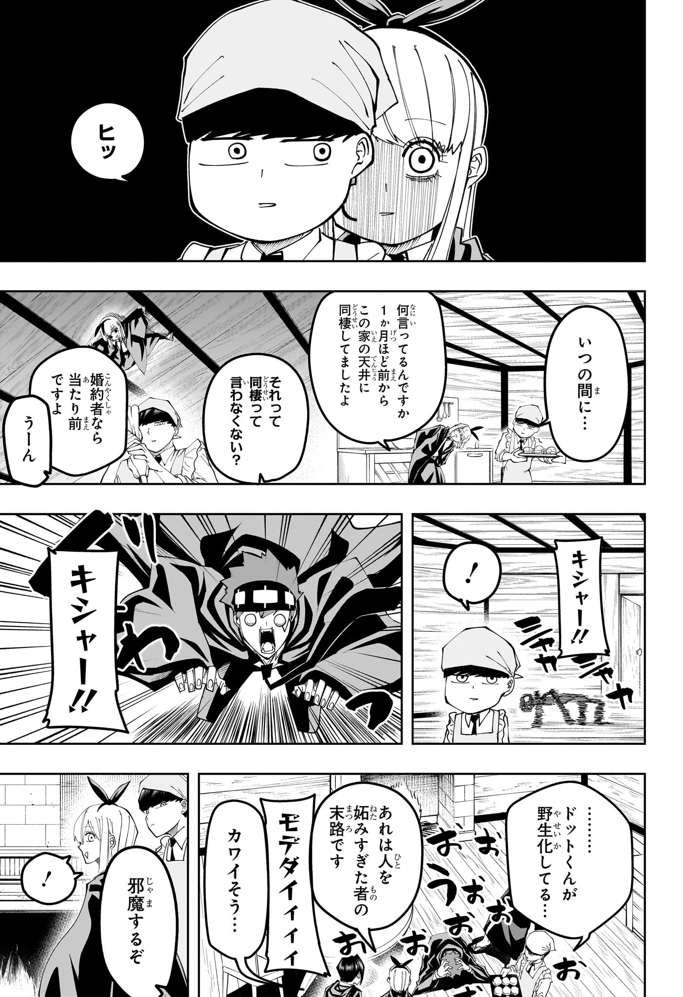 マッシュル -MASHLE- 第162話 - Page 14