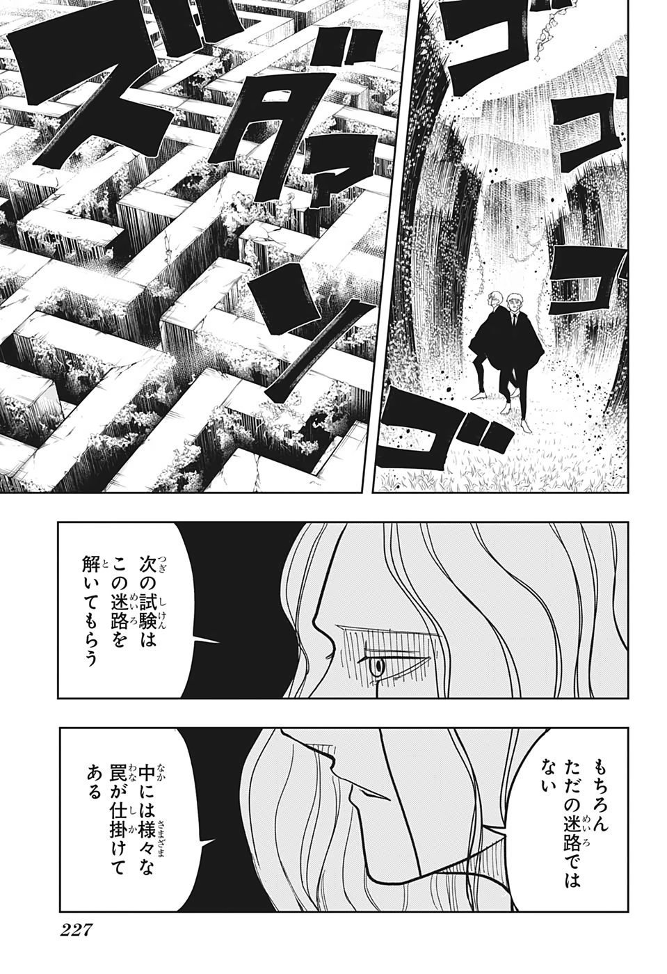 マッシュル -MASHLE- 第2話 - Page 13