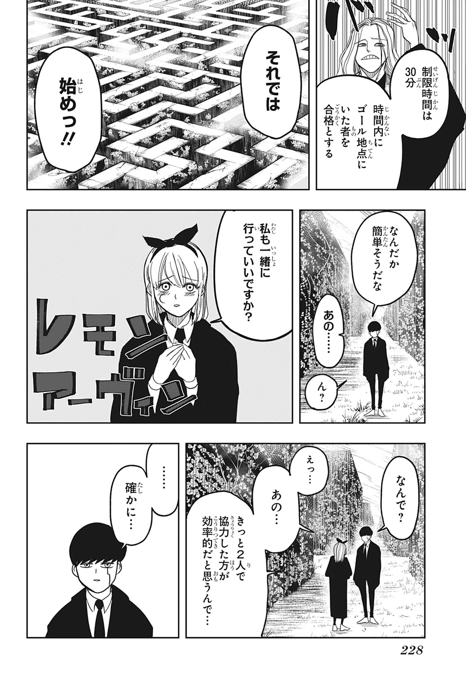 マッシュル -MASHLE- 第2話 - Page 14