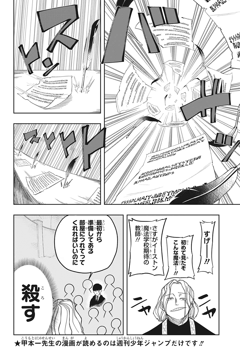 マッシュル -MASHLE- 第2話 - Page 8