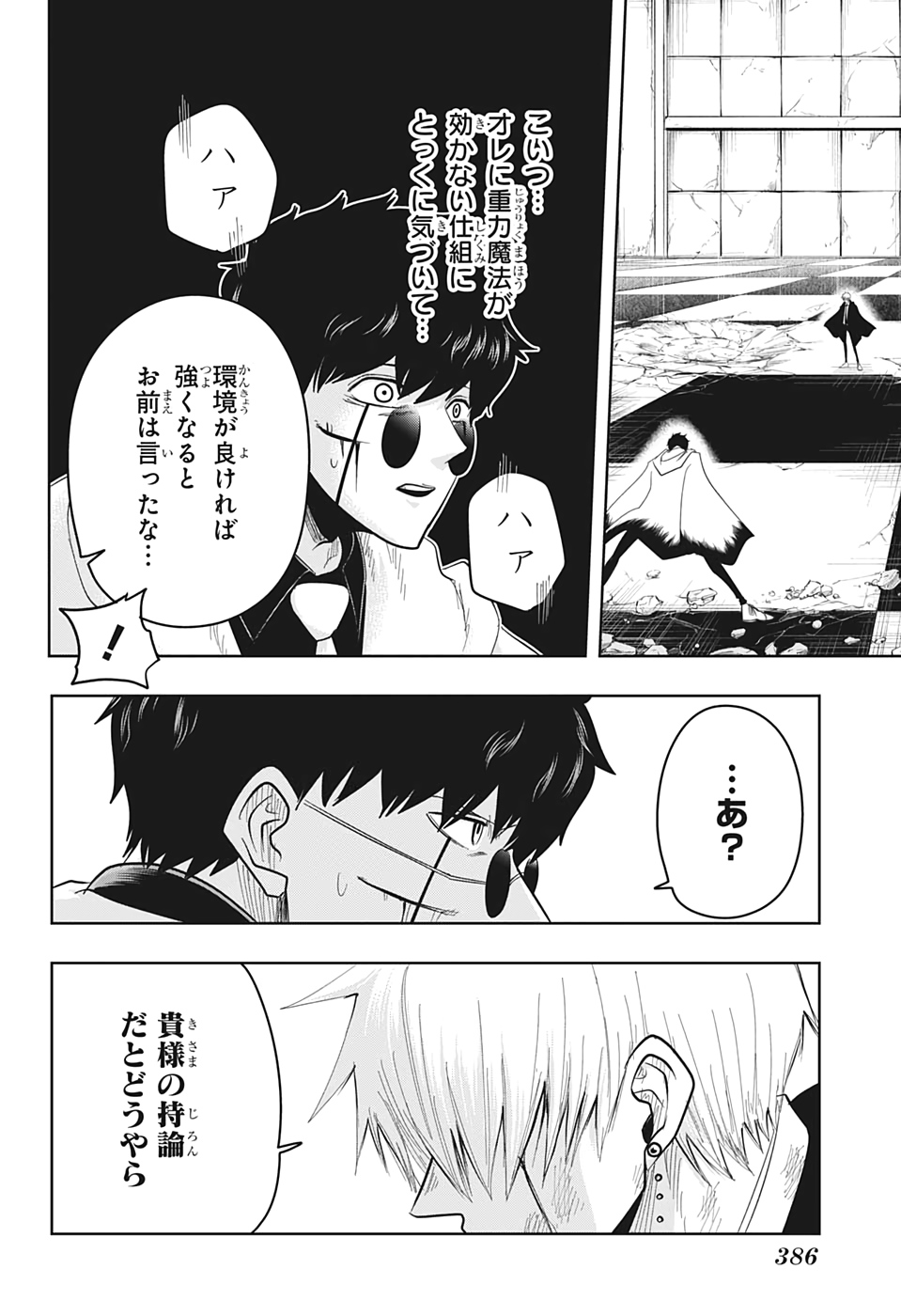 マッシュル -MASHLE- 第24話 - Page 20