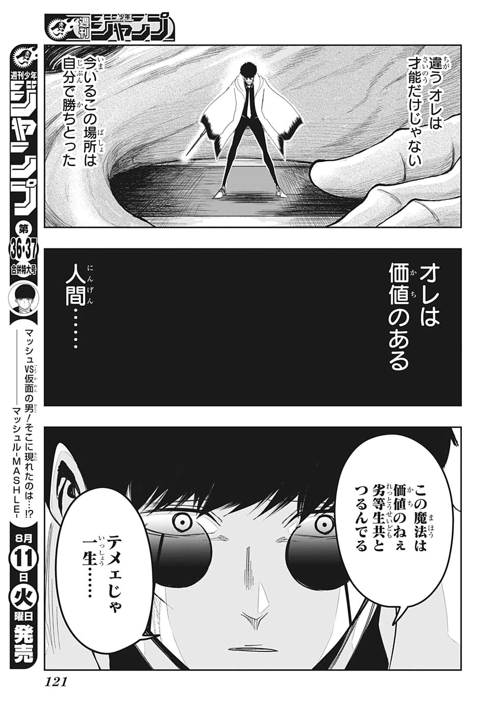 マッシュル -MASHLE- 第25話 - Page 9