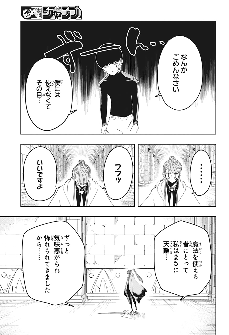 マッシュル -MASHLE- 第27話 - Page 7