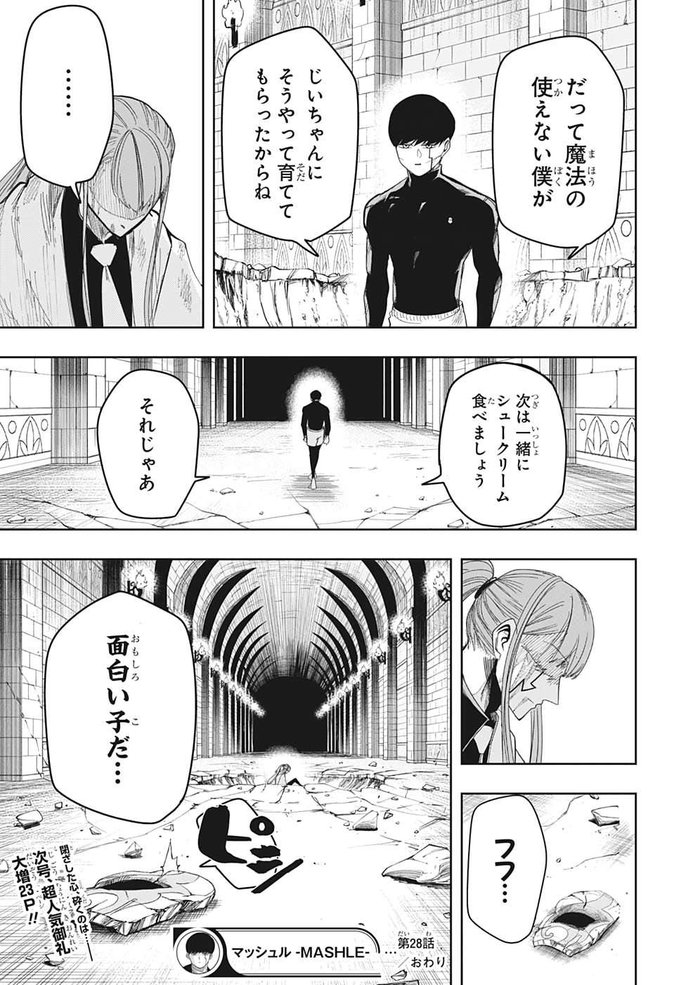 マッシュル -MASHLE- 第28話 - Page 19