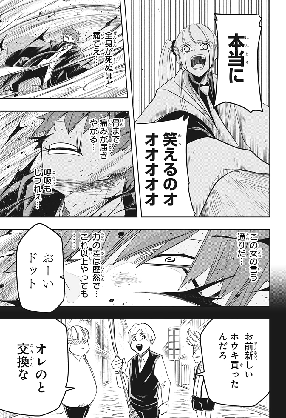 マッシュル -MASHLE- 第29話 - Page 13