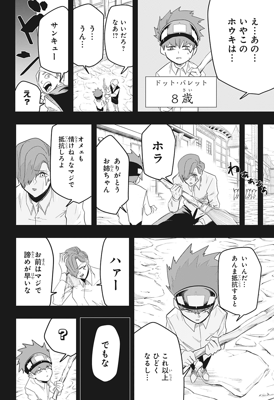 マッシュル -MASHLE- 第29話 - Page 14