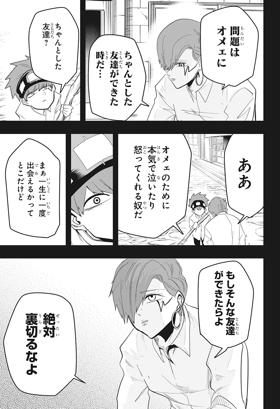 マッシュル -MASHLE- 第29話 - Page 15