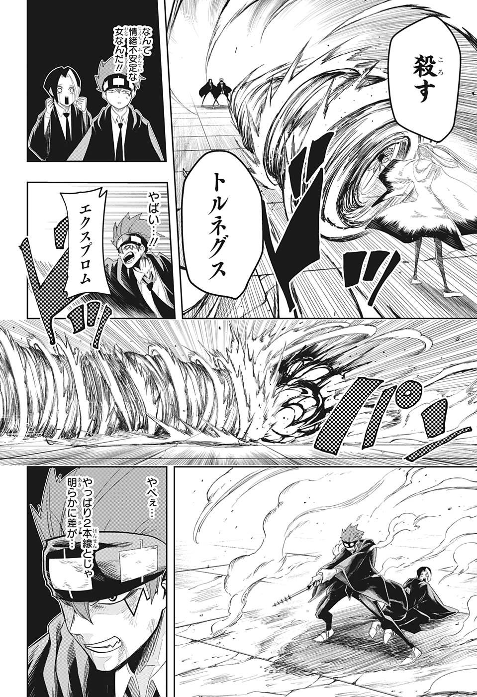 マッシュル -MASHLE- 第29話 - Page 4