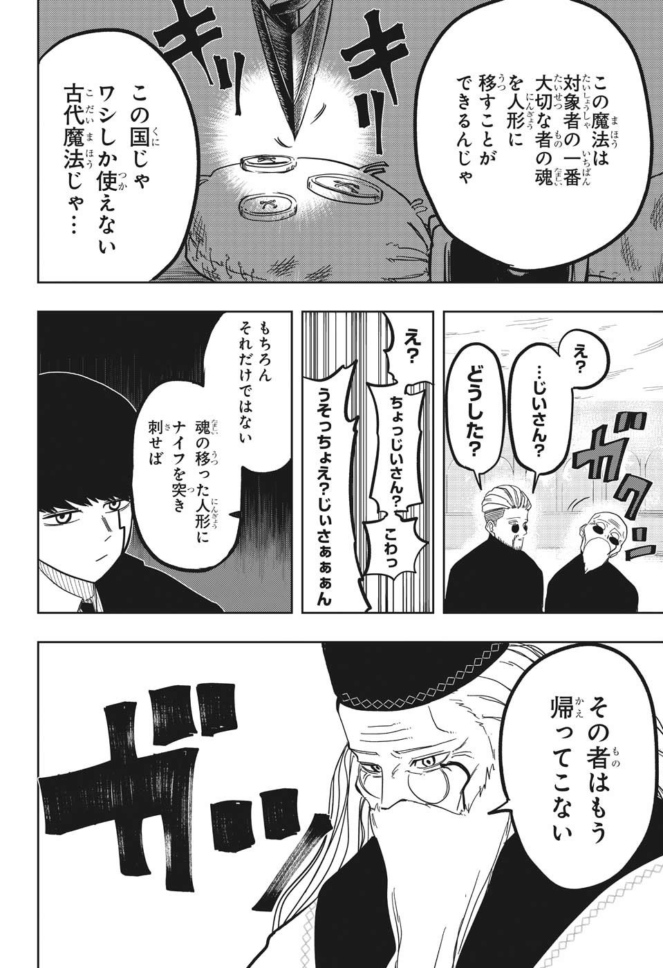 マッシュル -MASHLE- 第3話 - Page 18