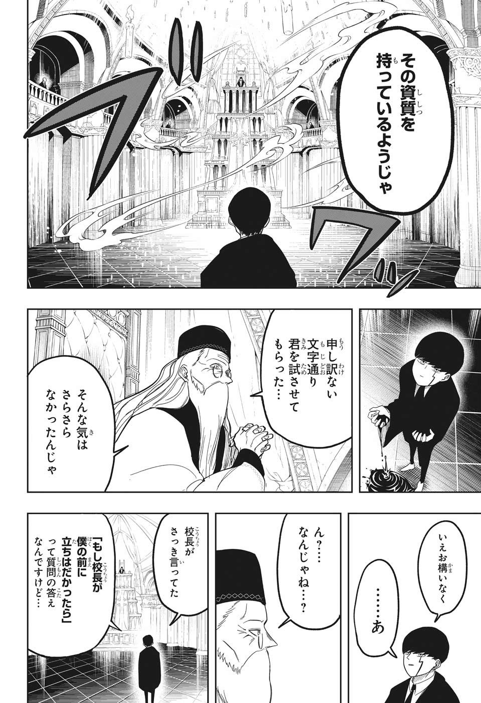 マッシュル -MASHLE- 第3話 - Page 22
