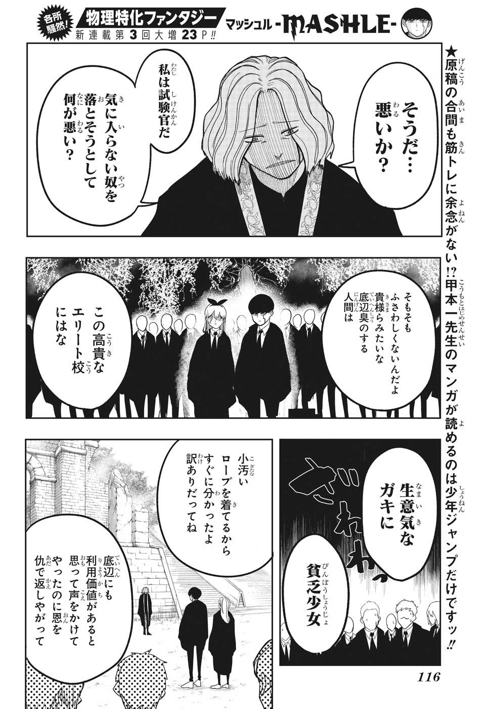 マッシュル -MASHLE- 第3話 - Page 6