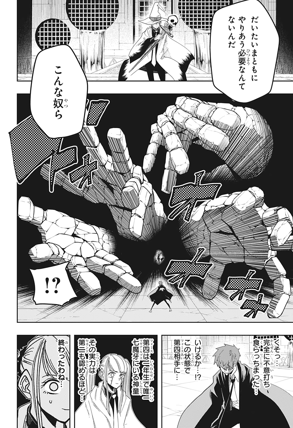 マッシュル -MASHLE- 第30話 - Page 6