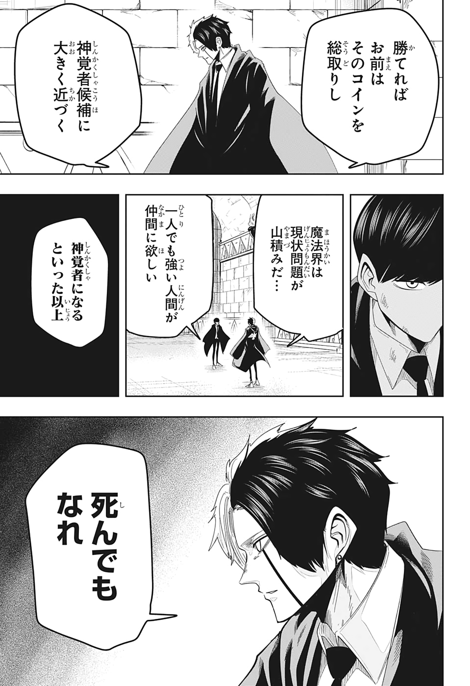 マッシュル -MASHLE- 第31話 - Page 15